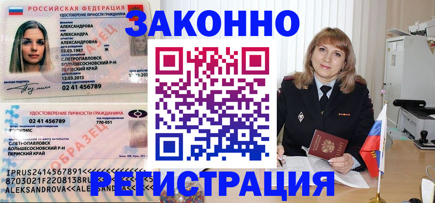 прописка иностранных граждан в Мариинске