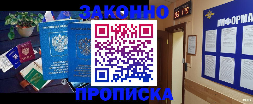 прописка паспорт в Мариинске