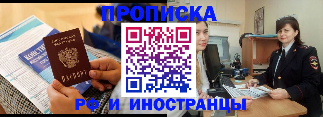 прописка поиск в Мариинске